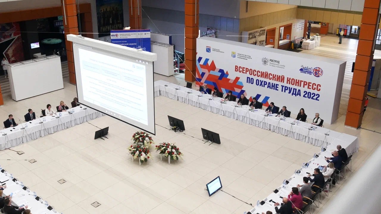 Мультицентр представлен на Всероссийском конгрессе по охране труда Мультицентр представлен на Всероссийском конгрессе по охране труда